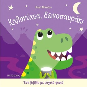 ΕΝΑ ΒΙΒΛΙΟ &hellip;