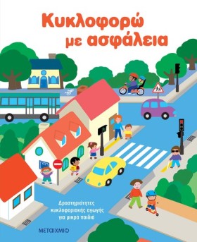 ΚΥΚΛΟΦΟΡΩ &hellip;