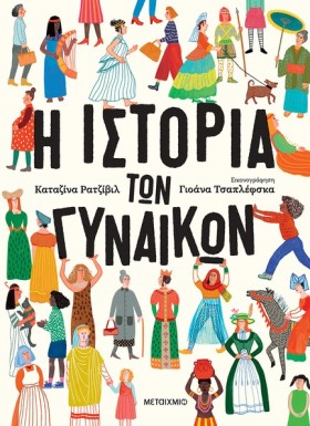 Η ΙΣΤΟΡΙΑ &hellip;