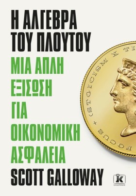 Η ΑΛΓΕΒΡΑ …