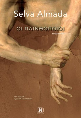 ΟΙ ΠΛΙΝΘΟΠ …