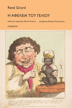 Η ΑΦΕΛΕΙΑ &hellip;
