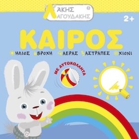 ΑΚΗΣ ΛΑΓΟΥ …