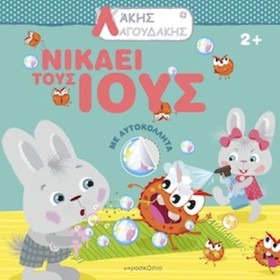 ΑΚΗΣ ΛΑΓΟΥ …