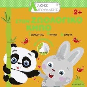 ΑΚΗΣ ΛΑΓΟΥ &hellip;