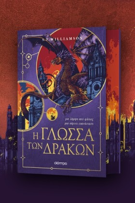 Η ΓΛΩΣΣΑ Τ &hellip;