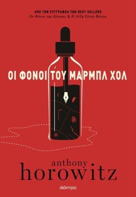 ΟΙ ΦΟΝΟΙ Τ …