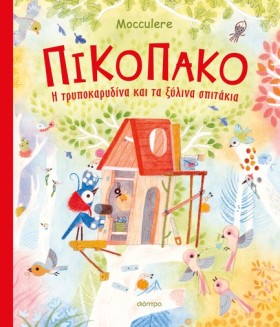 ΠΙΚΟΠΑΚΟ - &hellip;