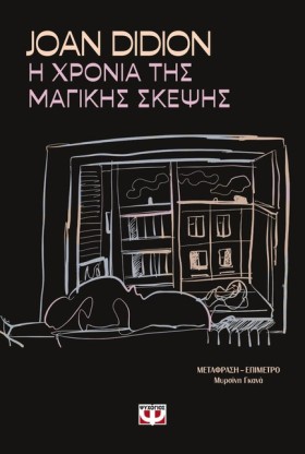 Η ΧΡΟΝΙΑ Τ &hellip;