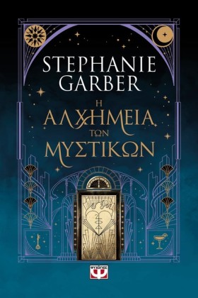 Η ΑΛΧΗΜΕΙΑ &hellip;