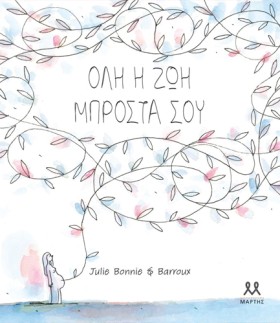 ΟΛΗ Η ΖΩΗ …