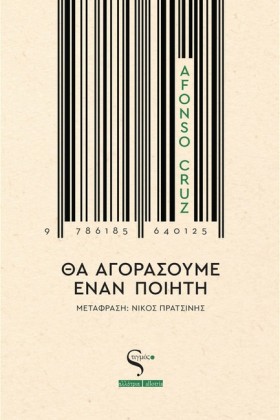 ΘΑ ΑΓΟΡΑΣΟ …