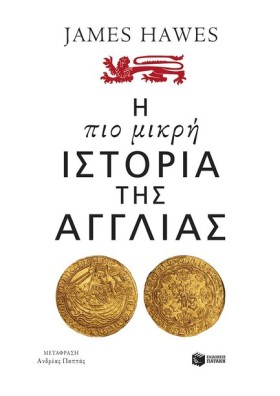Η ΠΙΟ ΜΙΚΡ &hellip;
