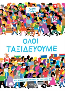 ΟΛΟΙ ΤΑΞΙΔ &hellip;