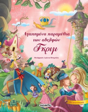 ΑΓΑΠΗΜΕΝΑ &hellip;