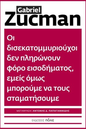 ΟΙ ΔΙΣΕΚΑΤ …