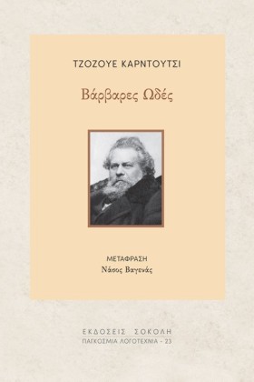 ΒΑΡΒΑΡΕΣ Ω &hellip;
