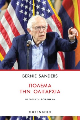 ΠΟΛΕΜΑ ΤΗΝ &hellip;
