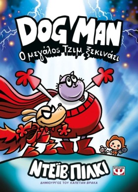 DOG MAN 13 …