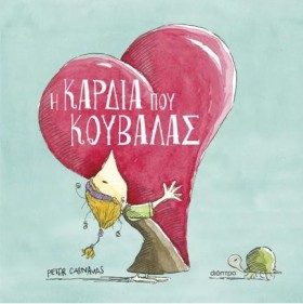 Η ΚΑΡΔΙΑ Π &hellip;