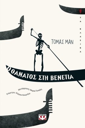 Ο ΘΑΝΑΤΟΣ …