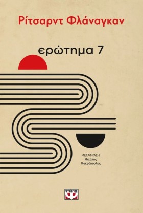 ΕΡΩΤΗΜΑ 7