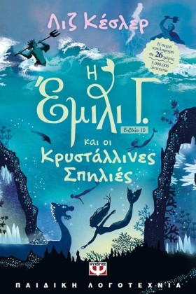 Η ΕΜΙΛΙ Γ. …