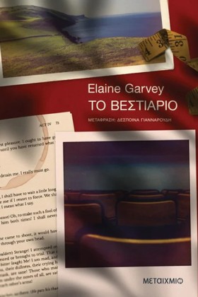 ΤΟ ΒΕΣΤΙΑΡ &hellip;