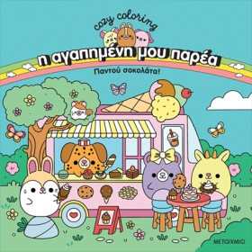 Η ΑΓΑΠΗΜΕΝ &hellip;