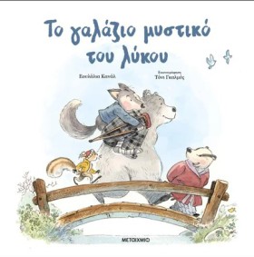 ΤΟ ΓΑΛΑΖΙΟ &hellip;
