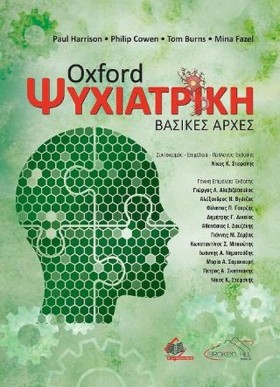 OXFORD ΨΥΧ &hellip;