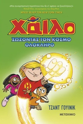 ΧΑΙΛΟ 2: Σ …