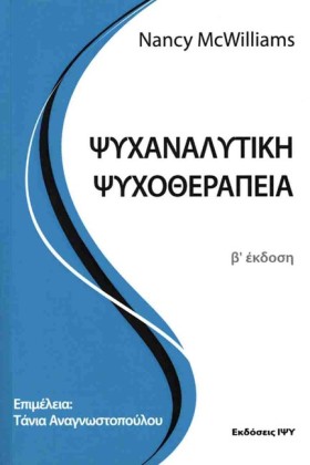 ΨΥΧΑΝΑΛΥΤΙ &hellip;