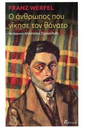 Ο ΑΝΘΡΩΠΟΣ &hellip;
