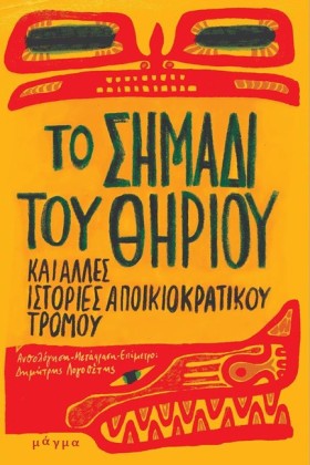 ΤΟ ΣΗΜΑΔΙ &hellip;