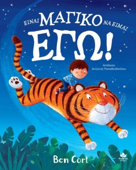 ΕΙΝΑΙ ΜΑΓΙ &hellip;