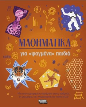 ΜΑΘΗΜΑΤΙΚΑ &hellip;