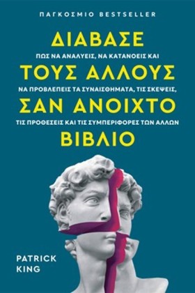 ΔΙΑΒΑΣΕ ΤΟ …