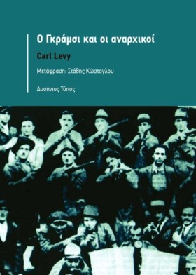 Ο ΓΚΡΑΜΣΙ &hellip;