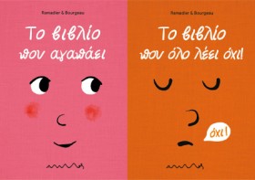 ΤΟ ΒΙΒΛΙΟ &hellip;