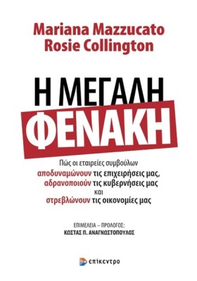 Η ΜΕΓΑΛΗ Φ &hellip;
