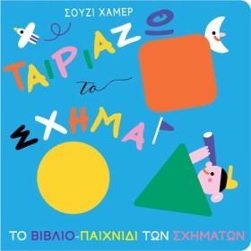 ΤΑΙΡΙΑΖΩ Τ &hellip;