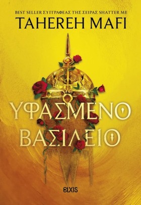 ΥΦΑΣΜΕΝΟ Β …