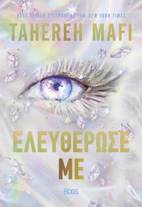 ΕΛΕΥΘΕΡΩΣΕ &hellip;