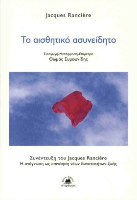 ΤΟ ΑΙΣΘΗΤΙ &hellip;