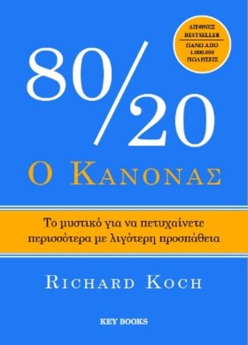 Ο ΚΑΝΟΝΑΣ &hellip;