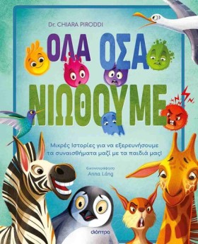 ΟΛΑ ΟΣΑ ΝΙ …