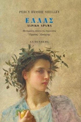 ΕΛΛΑΣ ΛΥΡΙ &hellip;