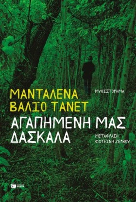 ΑΓΑΠΗΜΕΝΗ &hellip;