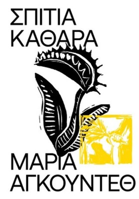 ΣΠΙΤΙΑ ΚΑΘ &hellip;